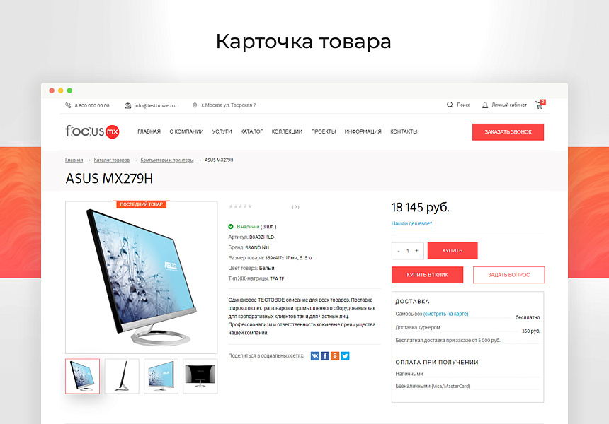 Focus: Корпоративный портал и интернет-магазин — скриншот 5 из 6