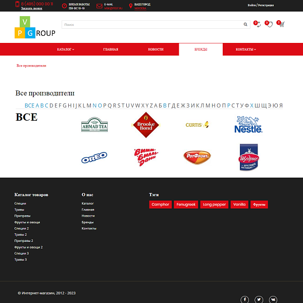 Интернет-магазин специй Pvgroup.Food: дизайн №60161 — скриншот 12 из 14
