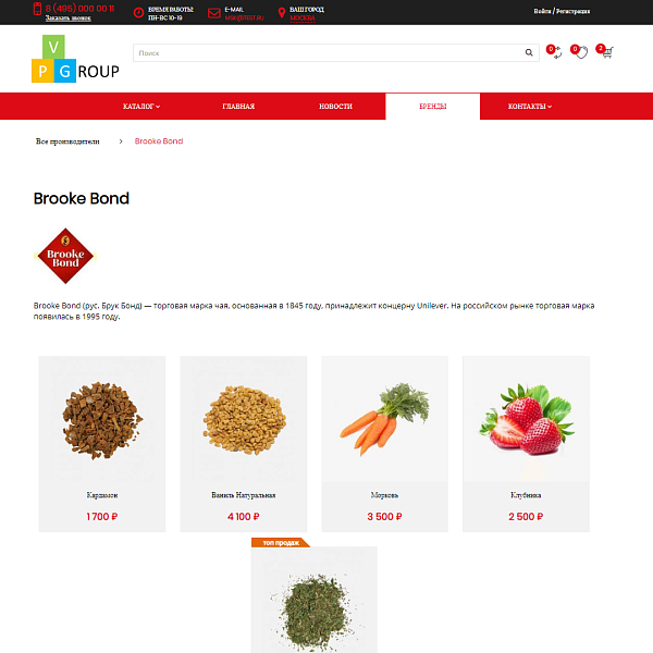 Интернет-магазин специй Pvgroup.Food: дизайн №60161 — скриншот 13 из 14
