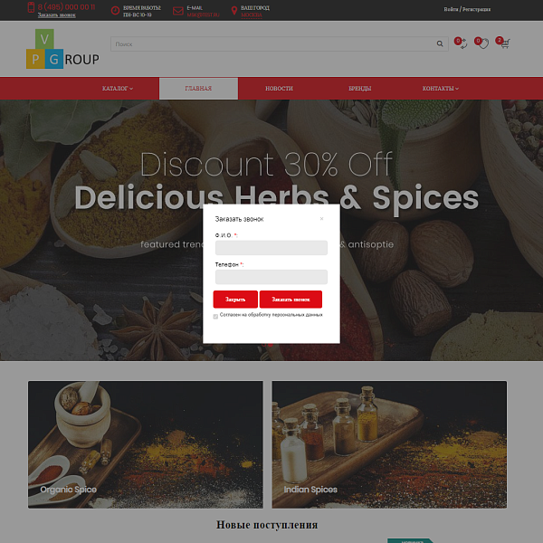 Интернет-магазин специй Pvgroup.Food: дизайн №60161 — скриншот 14 из 14