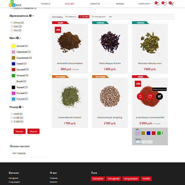 Интернет-магазин специй Pvgroup.Food: дизайн №60161 — скриншот 6 из 14