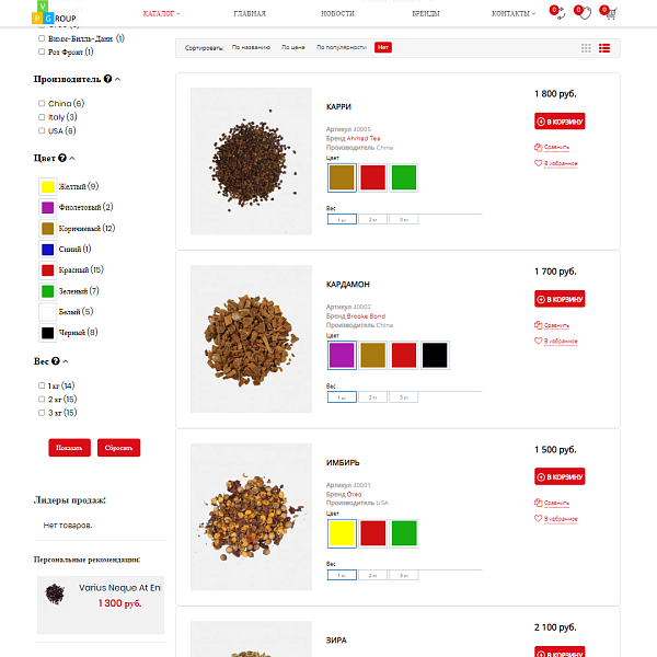 Интернет-магазин специй Pvgroup.Food: дизайн №60161 — скриншот 7 из 14