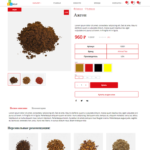 Интернет-магазин специй Pvgroup.Food: дизайн №60161 — скриншот 8 из 14