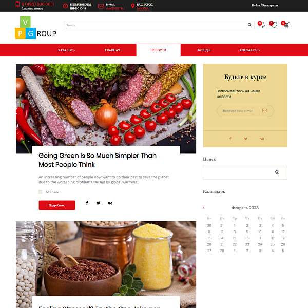 Интернет-магазин специй Pvgroup.Food: дизайн №60161 — скриншот 10 из 14