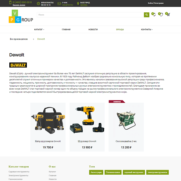 Pvgroup.Tools – Магазин садовых инструментов. Старт с конструктором №60158 — скриншот 13 из 14