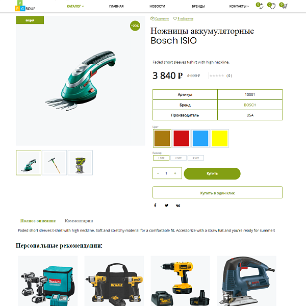 Pvgroup.Tools – Магазин садовых инструментов. Старт с конструктором №60158 — скриншот 8 из 14