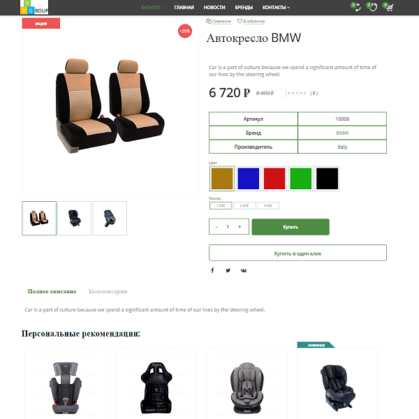 Интернет-магазин автозапчастей Pvgroup.Auto: старт с конструктором №60154 — скриншот 8 из 14