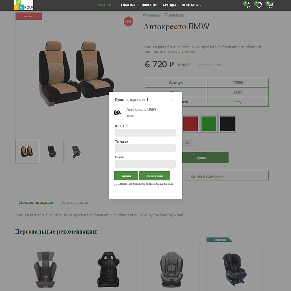 Интернет-магазин автозапчастей Pvgroup.Auto: старт с конструктором №60154 — скриншот 9 из 14