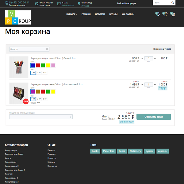 Pvgroup.Office: Интернет-магазин канцтоваров. Старт с конструктором дизайна — №60160 — скриншот 11 из 14
