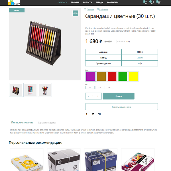 Pvgroup.Office: Интернет-магазин канцтоваров. Старт с конструктором дизайна — №60160 — скриншот 8 из 14