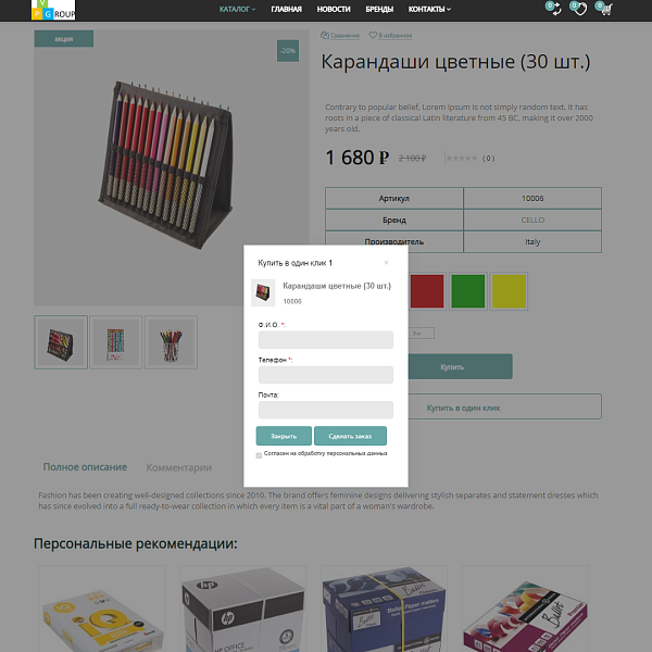 Pvgroup.Office: Интернет-магазин канцтоваров. Старт с конструктором дизайна — №60160 — скриншот 9 из 14