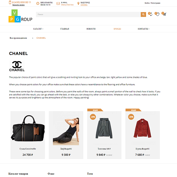 Pvgroup.Fashion: интернет-магазин модной одежды. Старт с конструктором дизайна №60159 — скриншот 13 из 14