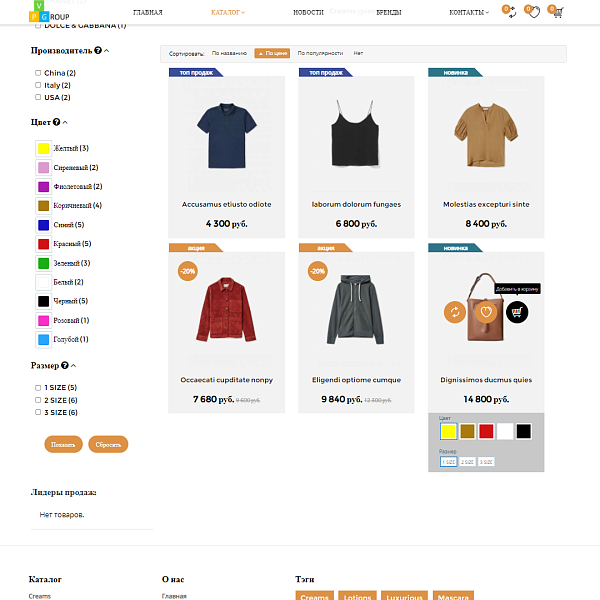Pvgroup.Fashion: интернет-магазин модной одежды. Старт с конструктором дизайна №60159 — скриншот 6 из 14