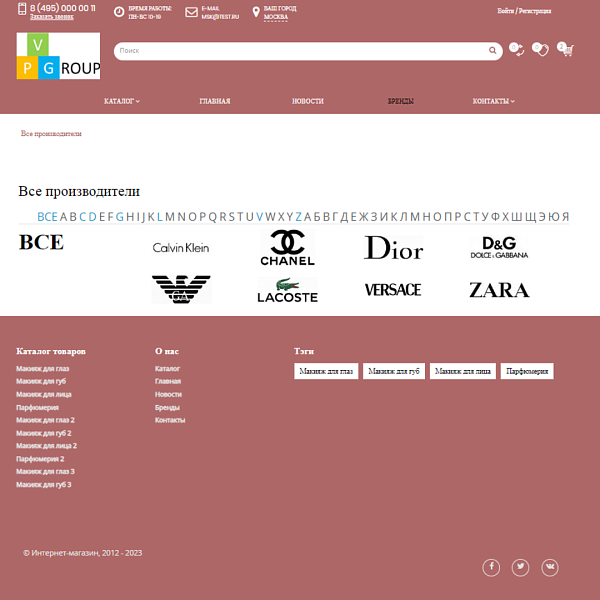 Интернет-магазин косметики и парфюмерии Pvgroup.Cosmetics: старт с конструктором №60151 — скриншот 12 из 14