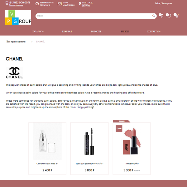 Интернет-магазин косметики и парфюмерии Pvgroup.Cosmetics: старт с конструктором №60151 — скриншот 13 из 14