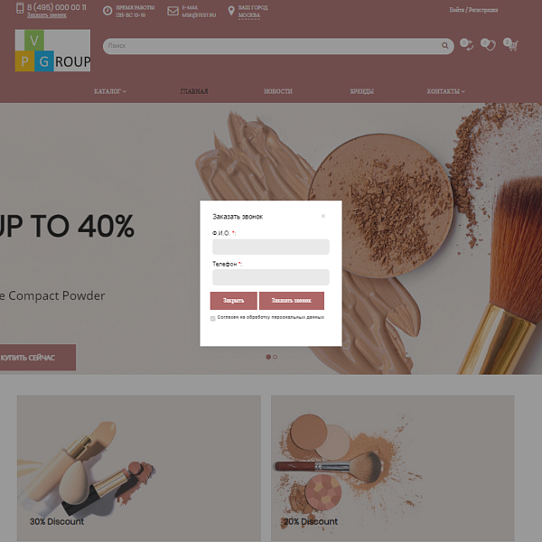 Интернет-магазин косметики и парфюмерии Pvgroup.Cosmetics: старт с конструктором №60151 — скриншот 14 из 14