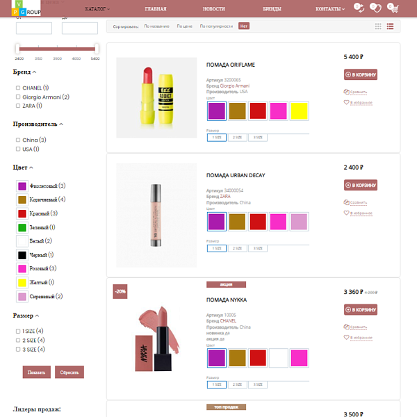 Интернет-магазин косметики и парфюмерии Pvgroup.Cosmetics: старт с конструктором №60151 — скриншот 7 из 14