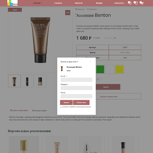 Интернет-магазин косметики и парфюмерии Pvgroup.Cosmetics: старт с конструктором №60151 — скриншот 9 из 14