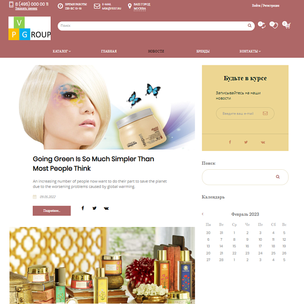 Интернет-магазин косметики и парфюмерии Pvgroup.Cosmetics: старт с конструктором №60151 — скриншот 10 из 14