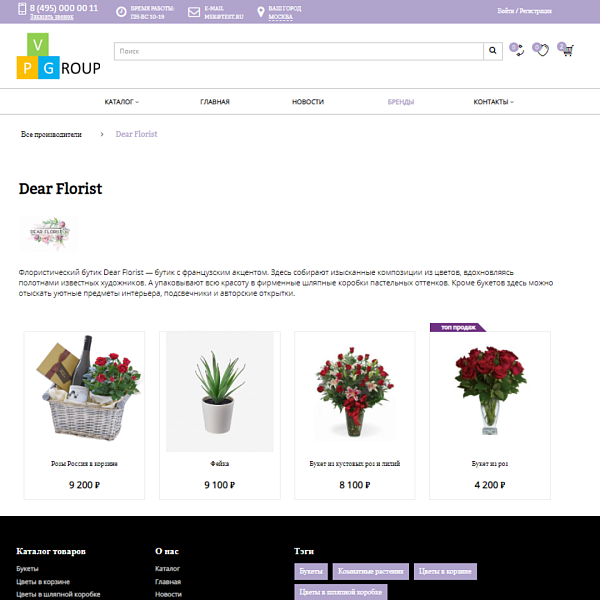 Интернет-магазин цветов и растений Pvgroup.Flower: старт с конструктором 60152 — скриншот 13 из 14
