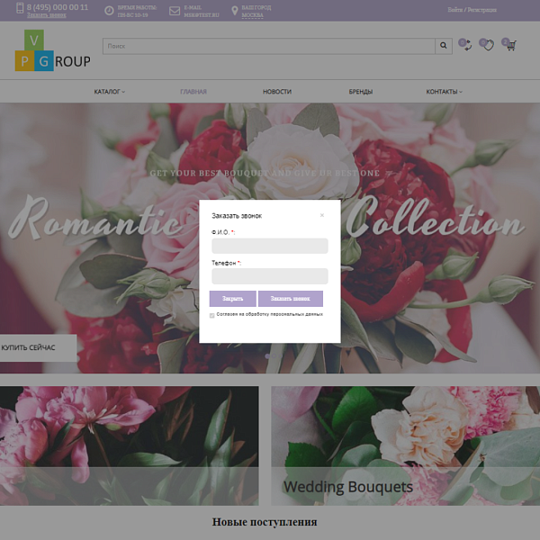 Интернет-магазин цветов и растений Pvgroup.Flower: старт с конструктором 60152 — скриншот 14 из 14