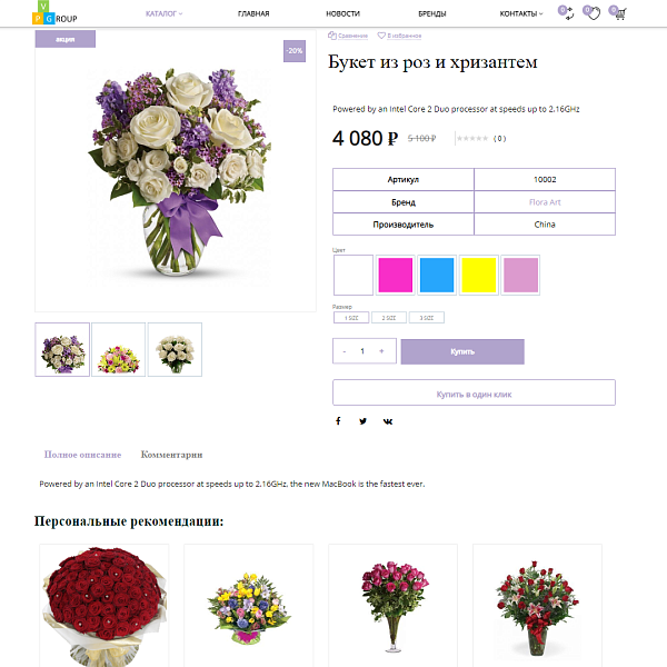 Интернет-магазин цветов и растений Pvgroup.Flower: старт с конструктором 60152 — скриншот 8 из 14