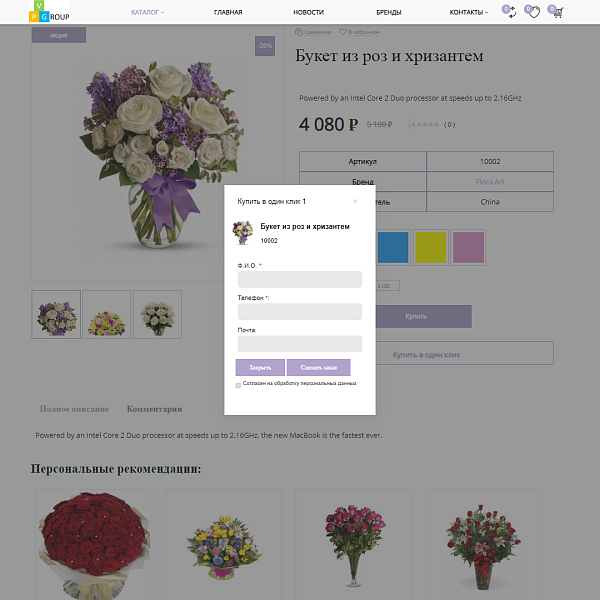 Интернет-магазин цветов и растений Pvgroup.Flower: старт с конструктором 60152 — скриншот 9 из 14
