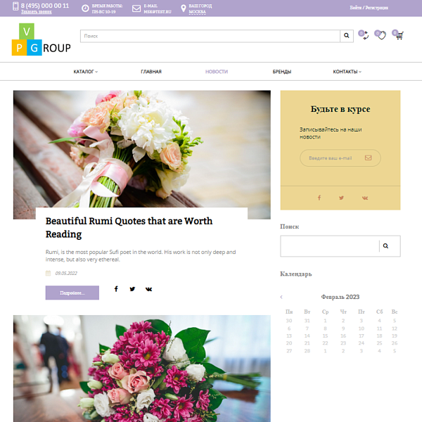 Интернет-магазин цветов и растений Pvgroup.Flower: старт с конструктором 60152 — скриншот 10 из 14