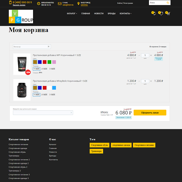 Pvgroup.Sport: интернет-магазин спортивных товаров. С конструктора №60157 — скриншот 11 из 14