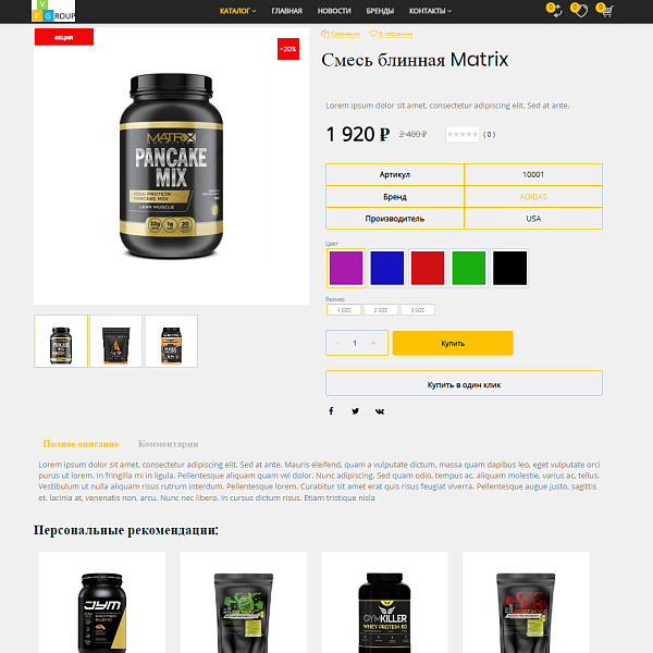 Pvgroup.Sport: интернет-магазин спортивных товаров. С конструктора №60157 — скриншот 8 из 14