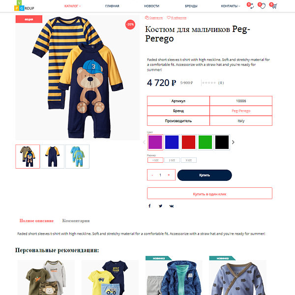 Pvgroup.Kids: интернет-магазин детских товаров с конструктором дизайна от 60 156 ₽ — скриншот 8 из 14