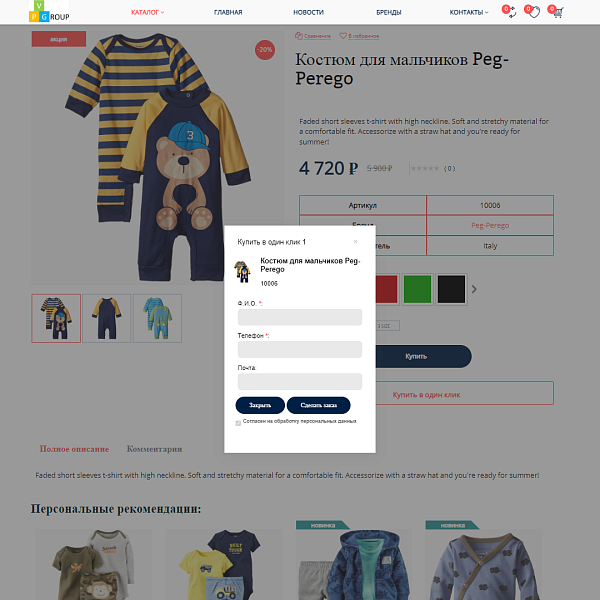 Pvgroup.Kids: интернет-магазин детских товаров с конструктором дизайна от 60 156 ₽ — скриншот 9 из 14