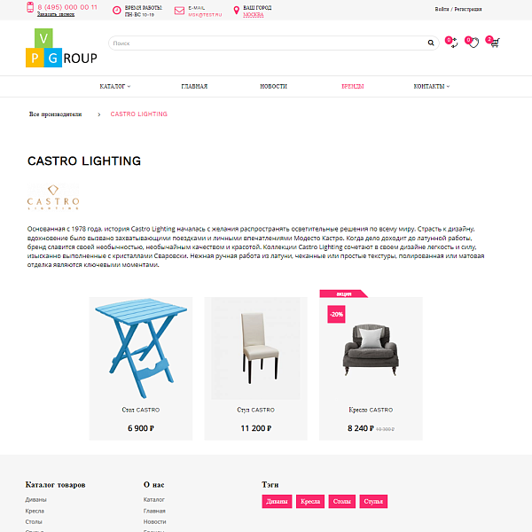 Pvgroup.Furniture: интернет-магазин с дизайн-конструктором, старт №60150 — скриншот 12 из 13
