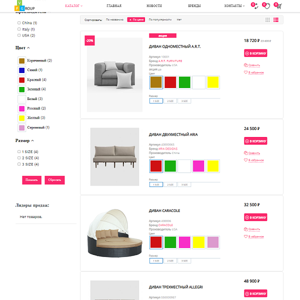 Pvgroup.Furniture: интернет-магазин с дизайн-конструктором, старт №60150 — скриншот 6 из 13