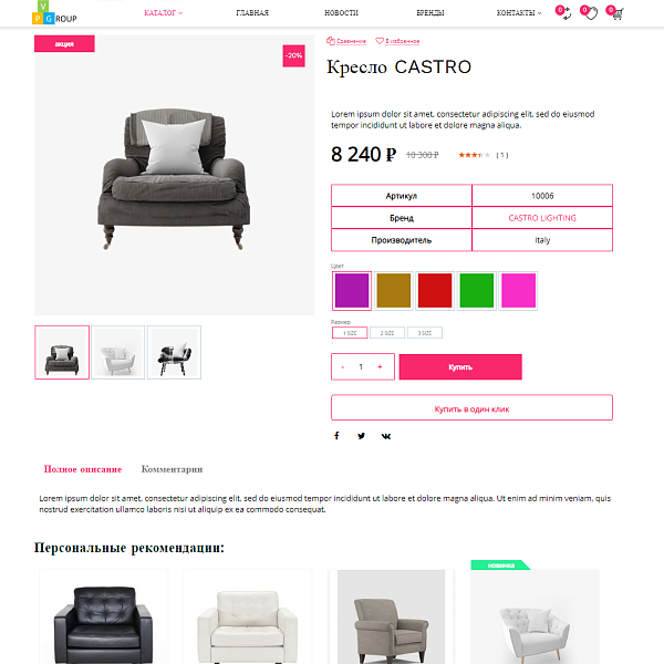 Pvgroup.Furniture: интернет-магазин с дизайн-конструктором, старт №60150 — скриншот 7 из 13