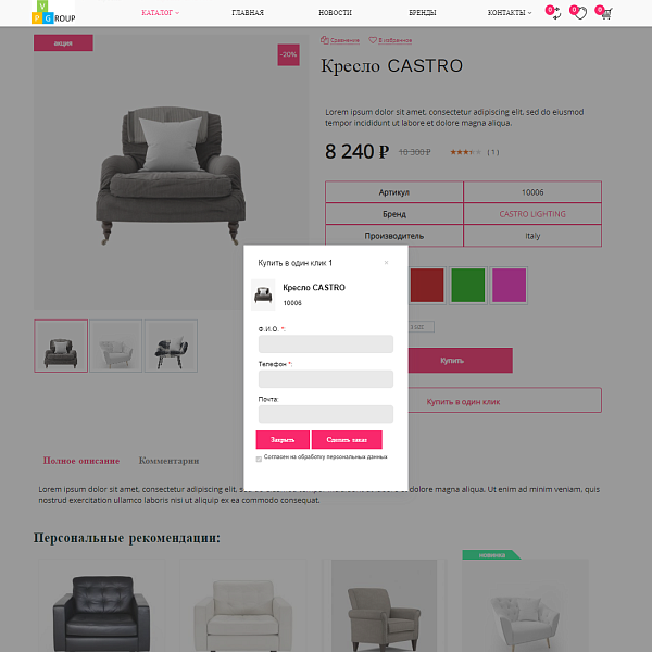Pvgroup.Furniture: интернет-магазин с дизайн-конструктором, старт №60150 — скриншот 8 из 13