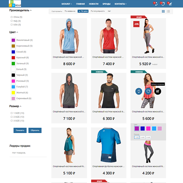 Pvgroup.Sport — интернет-магазин спортивных товаров. Старт с конструктором №60149 — скриншот 6 из 14