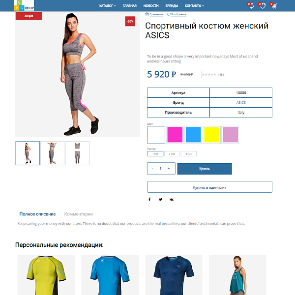 Pvgroup.Sport — интернет-магазин спортивных товаров. Старт с конструктором №60149 — скриншот 8 из 14