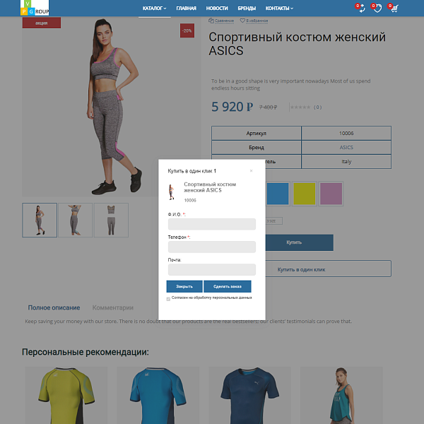 Pvgroup.Sport — интернет-магазин спортивных товаров. Старт с конструктором №60149 — скриншот 9 из 14