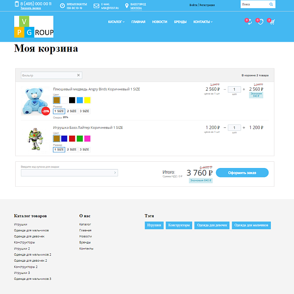 Pvgroup.Kids — Детские товары от конструктора до старта — скриншот 11 из 14