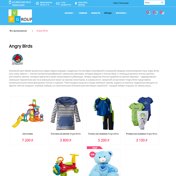 Pvgroup.Kids — Детские товары от конструктора до старта — скриншот 13 из 14