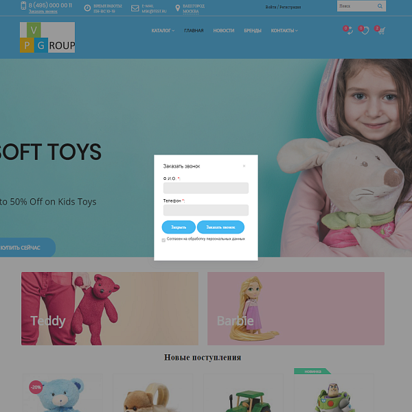 Pvgroup.Kids — Детские товары от конструктора до старта — скриншот 14 из 14