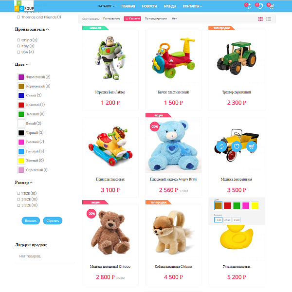Pvgroup.Kids — Детские товары от конструктора до старта — скриншот 6 из 14