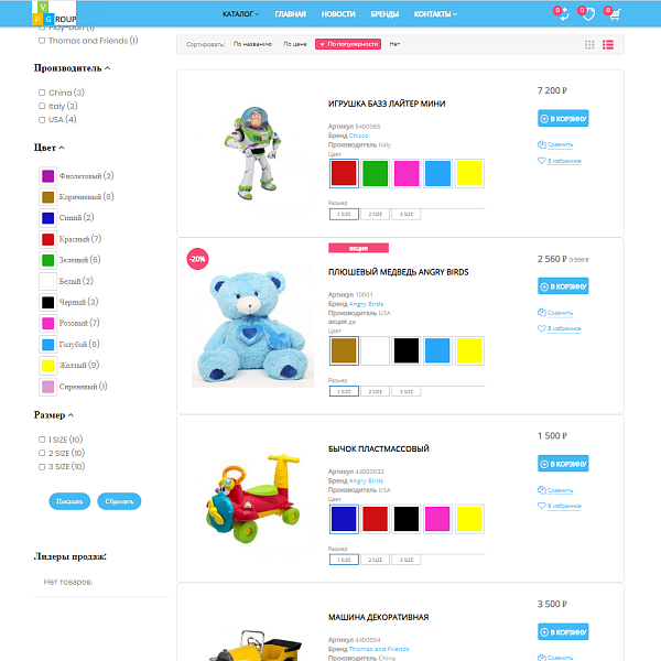 Pvgroup.Kids — Детские товары от конструктора до старта — скриншот 7 из 14