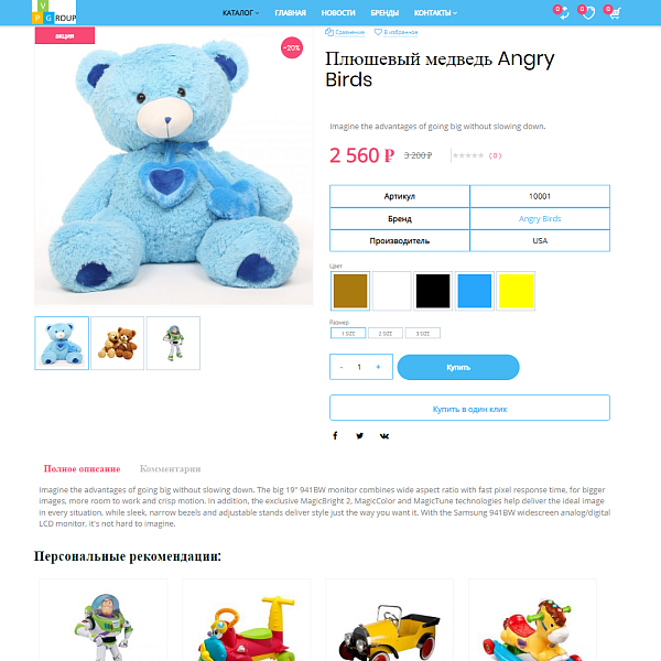 Pvgroup.Kids — Детские товары от конструктора до старта — скриншот 8 из 14