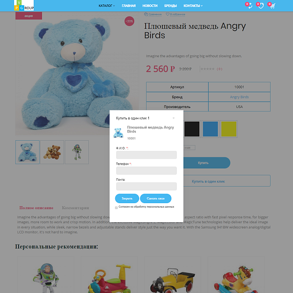 Pvgroup.Kids — Детские товары от конструктора до старта — скриншот 9 из 14