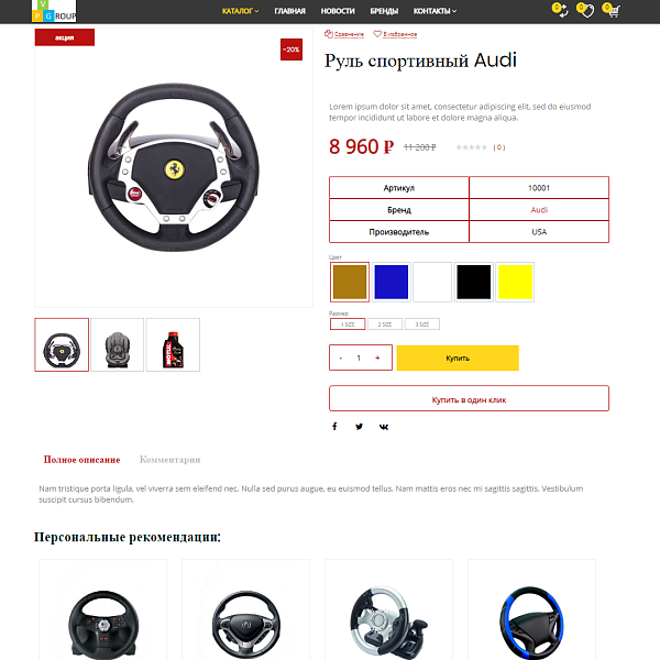 Pvgroup.Auto — интернет-магазин автозапчастей с конструктором №60146 — скриншот 8 из 14