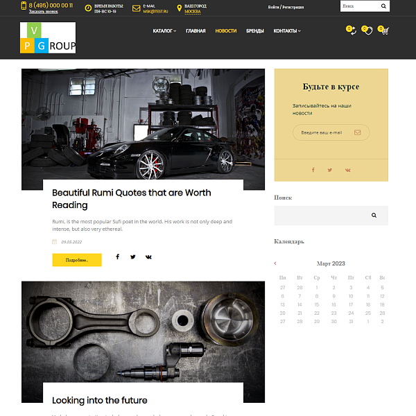 Pvgroup.Auto — интернет-магазин автозапчастей с конструктором №60146 — скриншот 10 из 14
