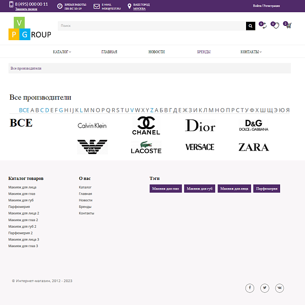 Интернет-магазин косметики и парфюмерии Pvgroup.Cosmetics: старт с конструктором №60143 — скриншот 12 из 14
