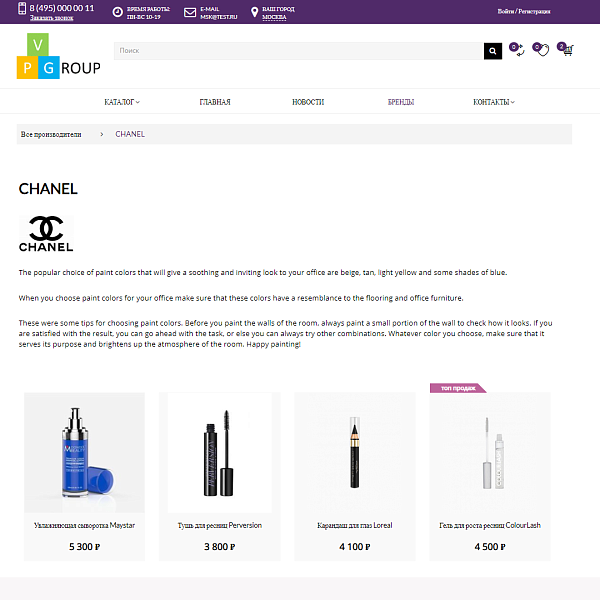 Интернет-магазин косметики и парфюмерии Pvgroup.Cosmetics: старт с конструктором №60143 — скриншот 13 из 14
